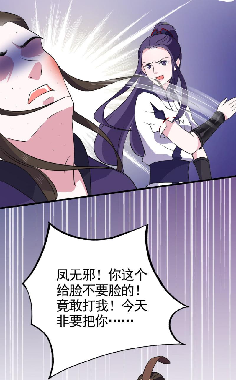 邪医狂妻49话