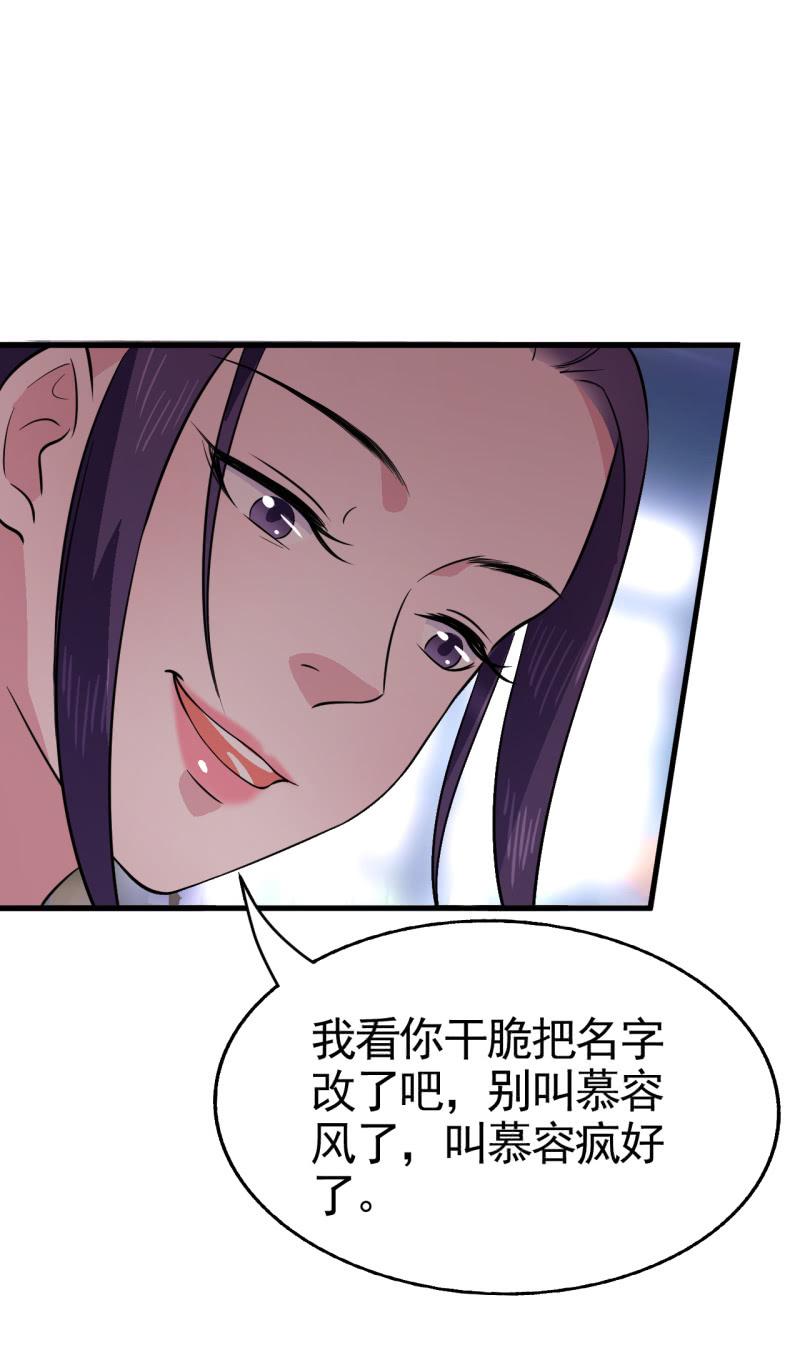邪医狂妻49话