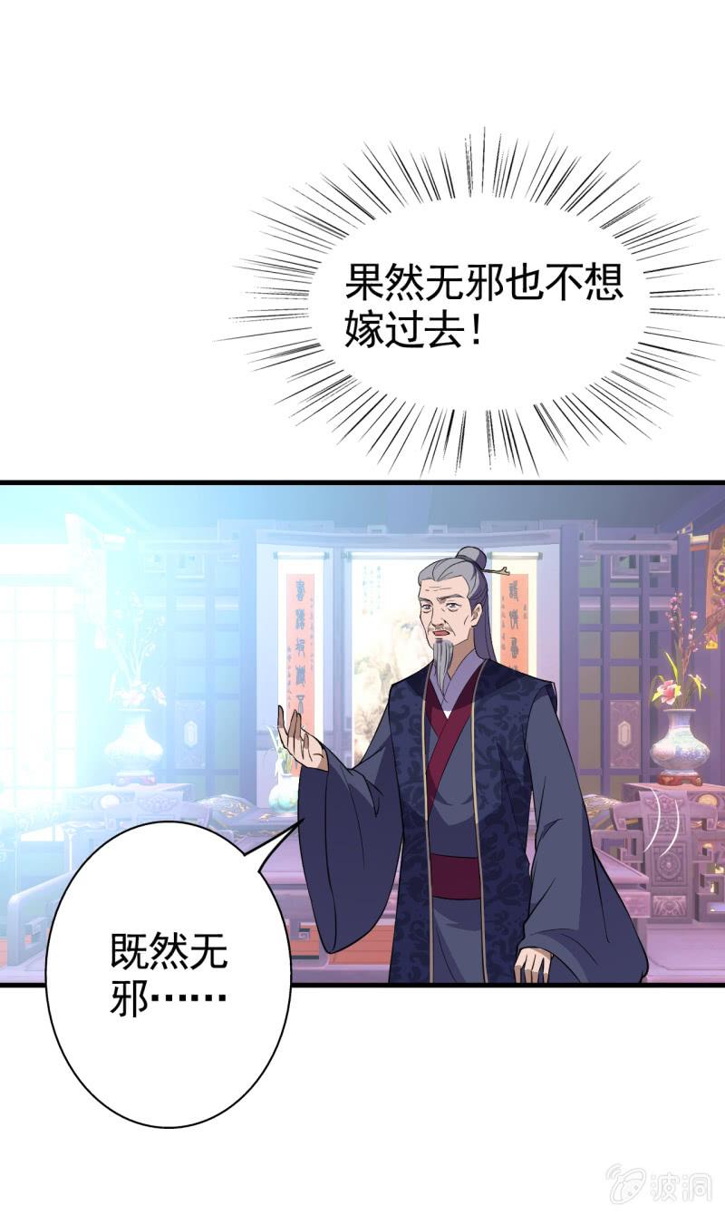 邪医狂妻49话