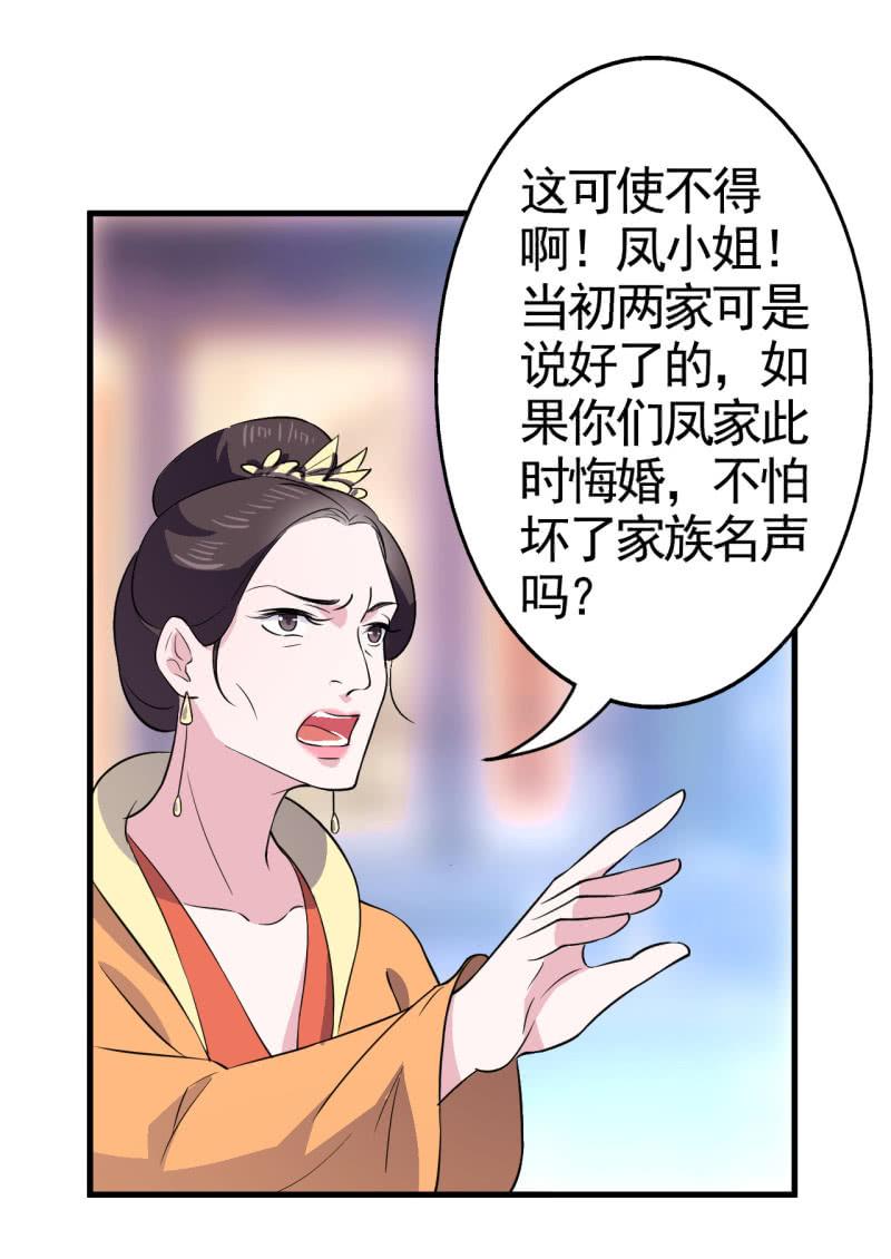 邪医狂妻49话