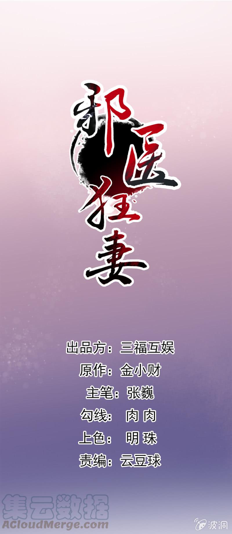 邪医狂妻62话