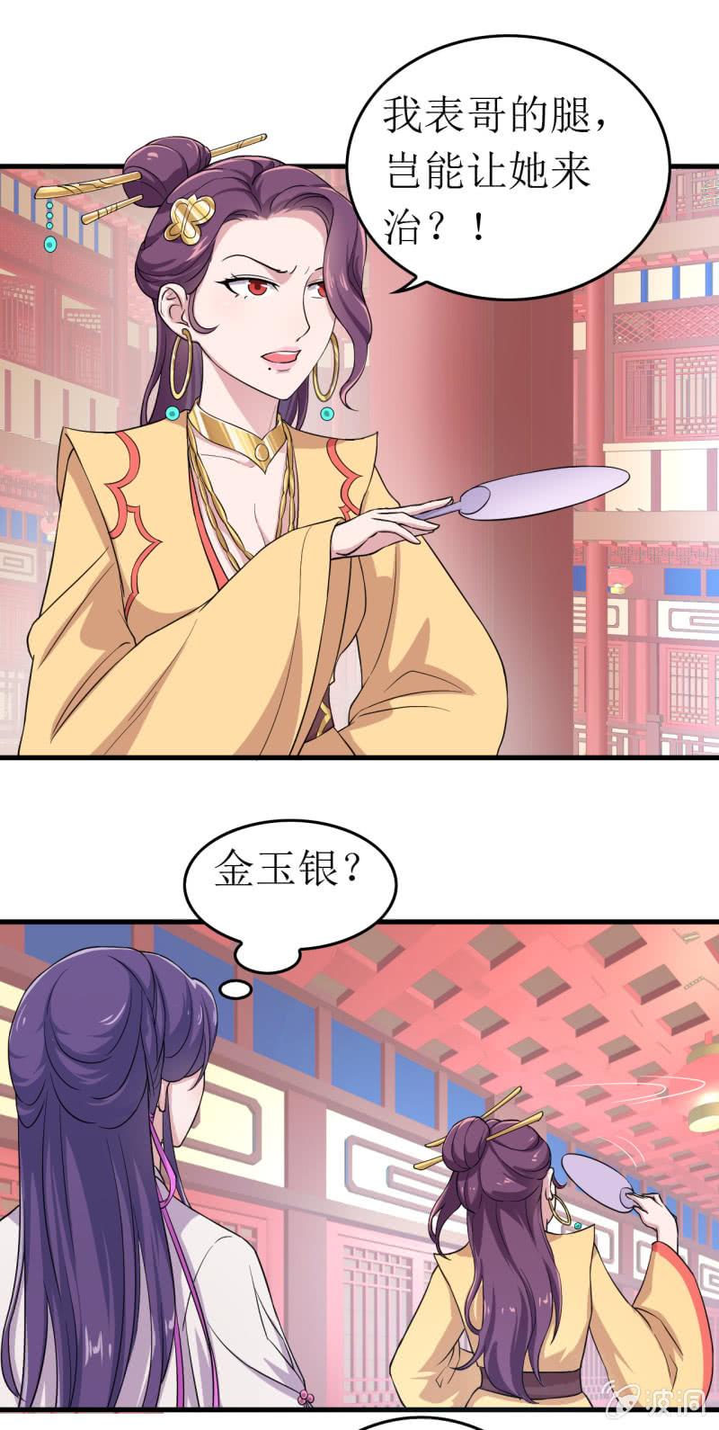 邪医狂妻62话