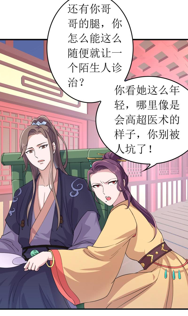 邪医狂妻62话