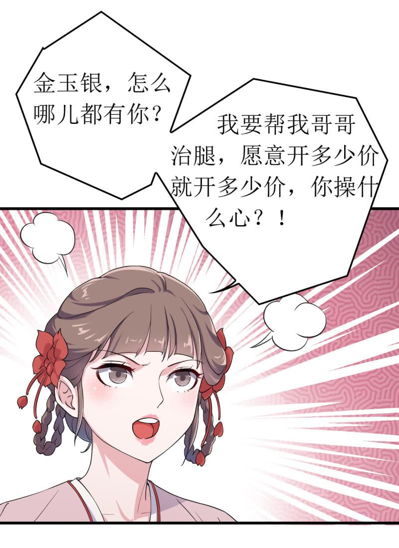 邪医狂妻62话