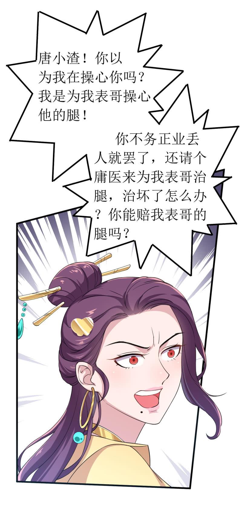 邪医狂妻62话