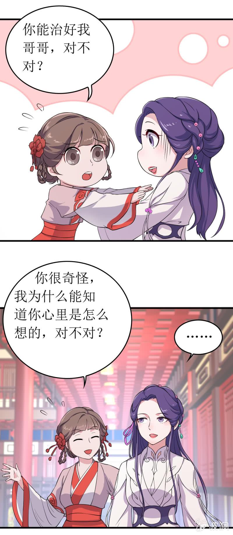 邪医狂妻62话