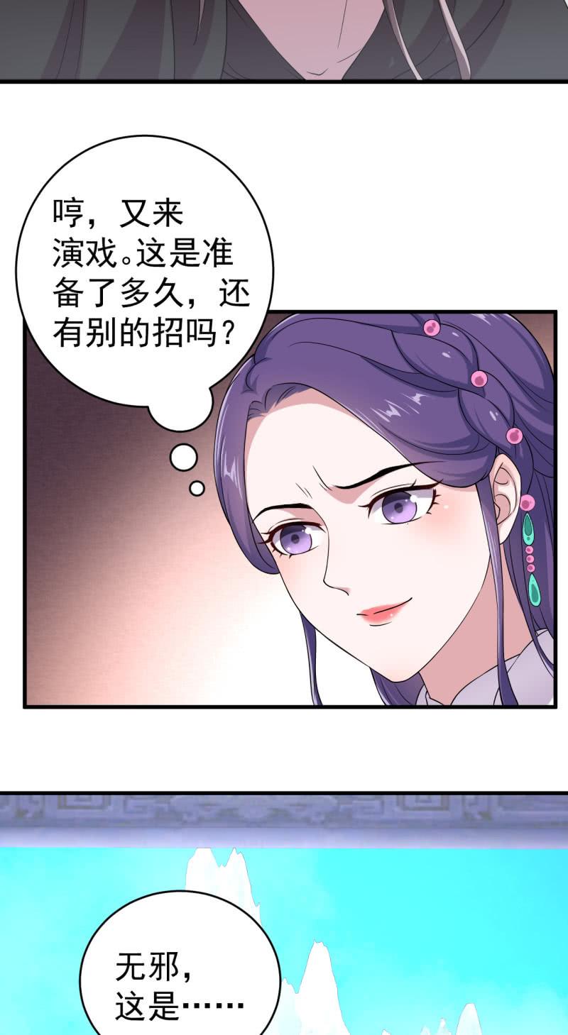 邪医狂妻65话