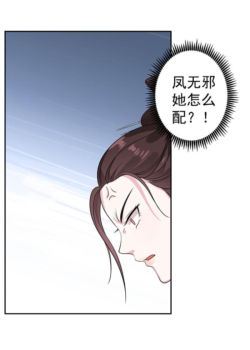 邪医狂妻71话