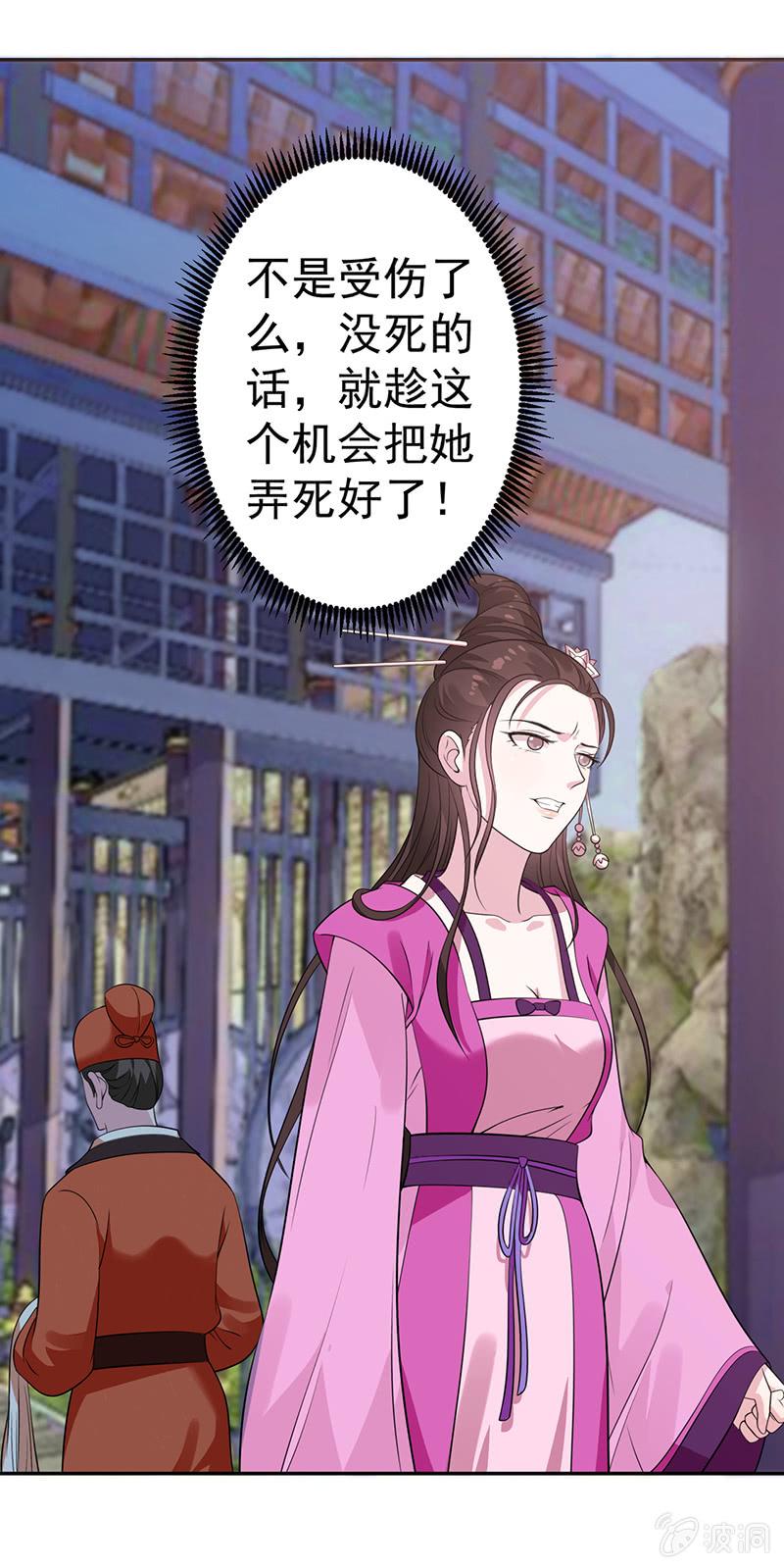 邪医狂妻71话