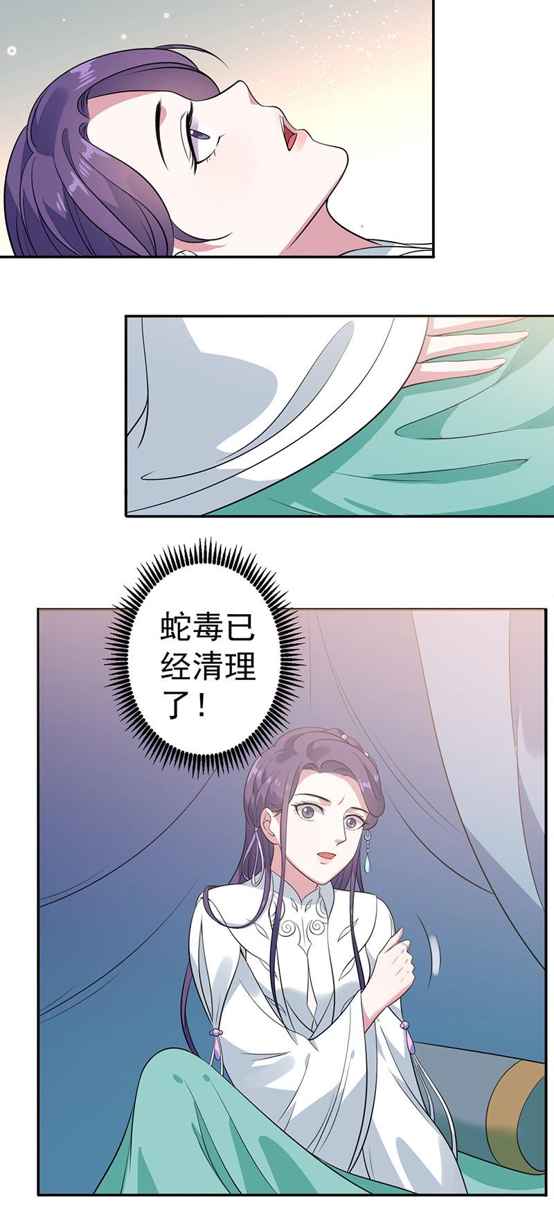 邪医狂妻71话