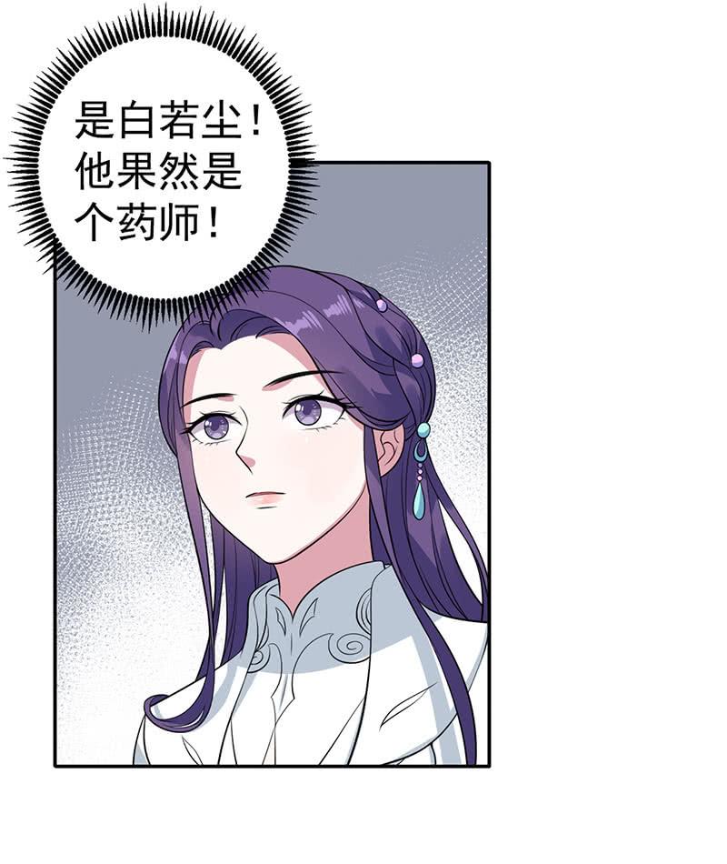 邪医狂妻71话