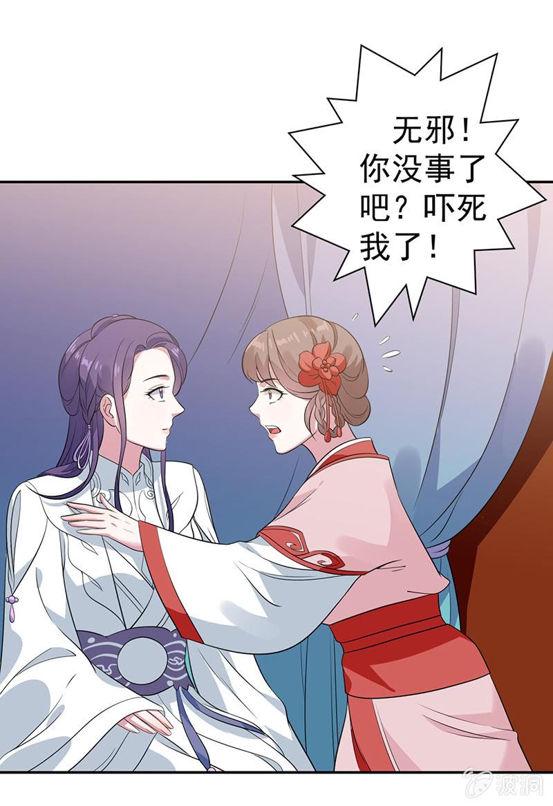 邪医狂妻71话