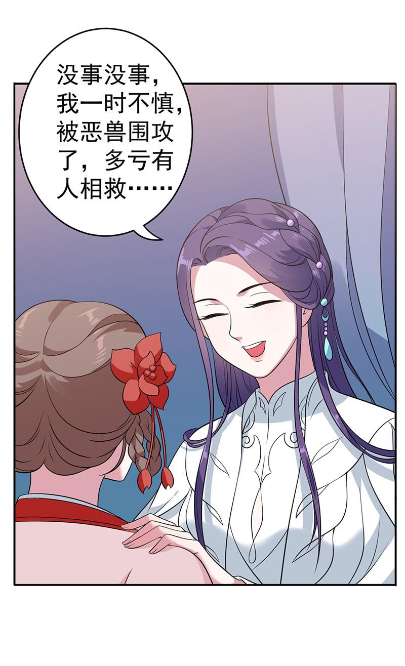 邪医狂妻71话