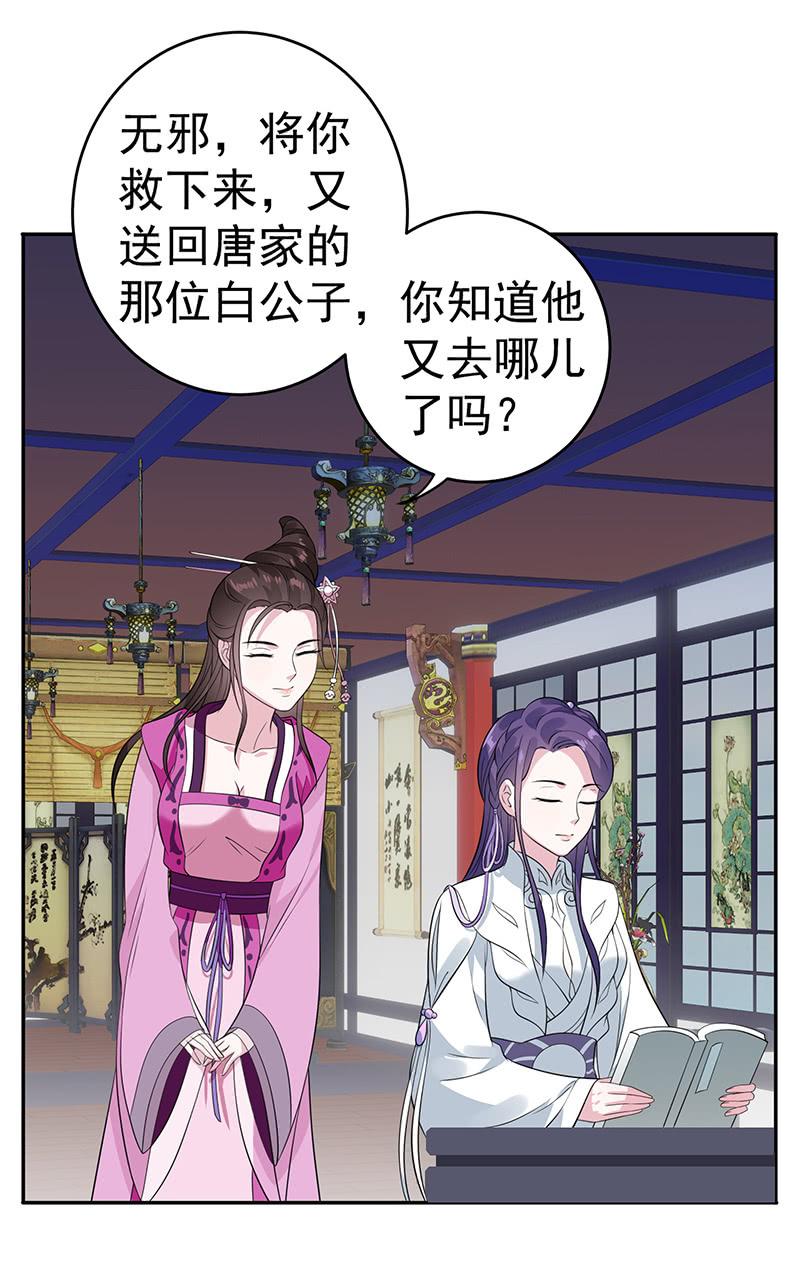 邪医狂妻71话