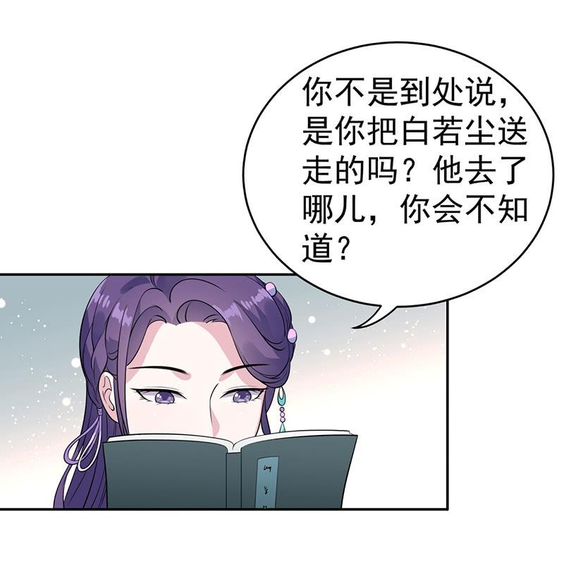 邪医狂妻71话