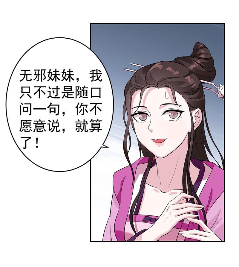 邪医狂妻71话