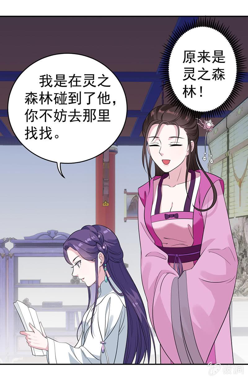 邪医狂妻71话