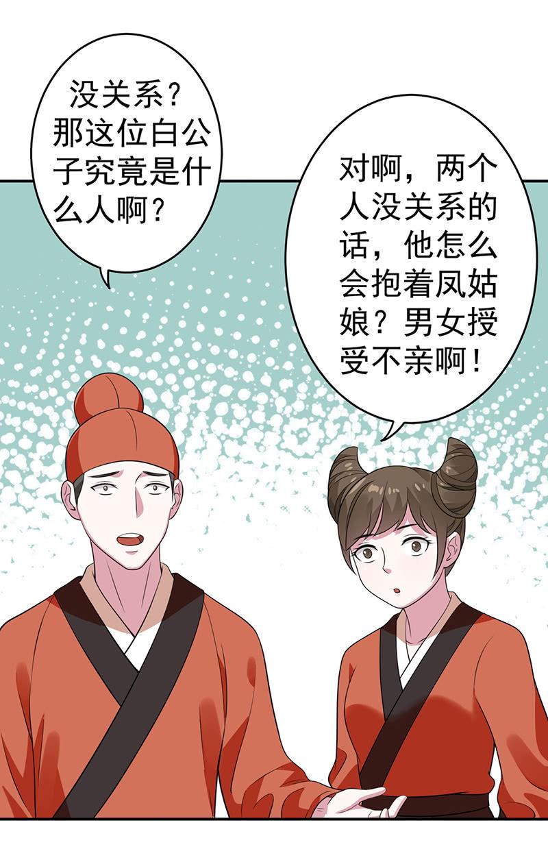 邪医狂妻71话