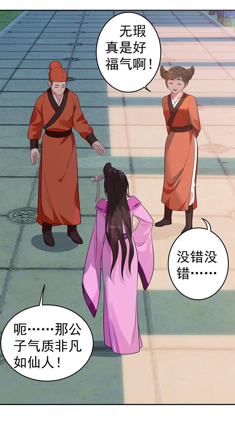 邪医狂妻71话