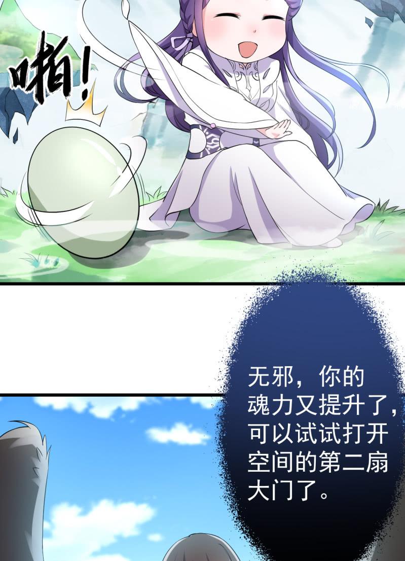 邪医狂妻72话