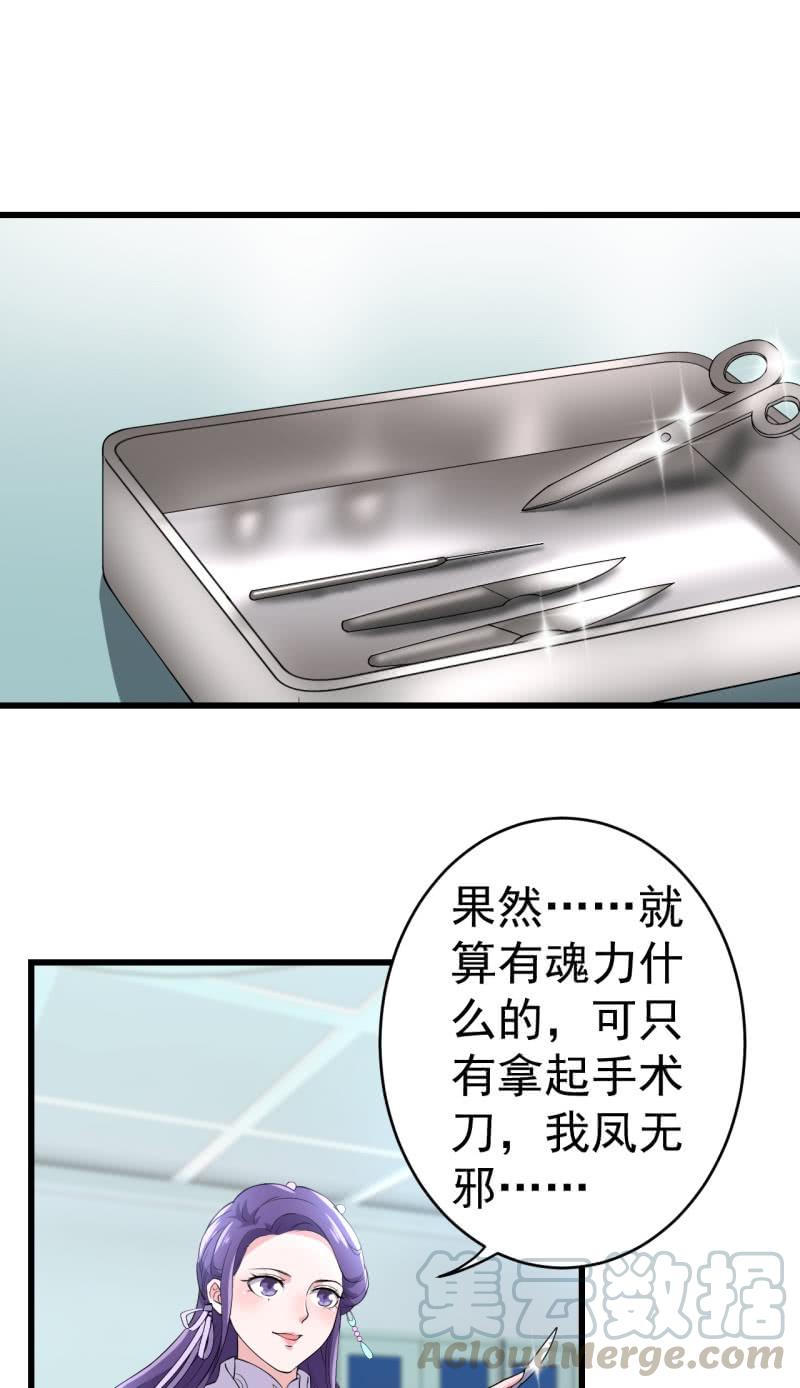 邪医狂妻72话