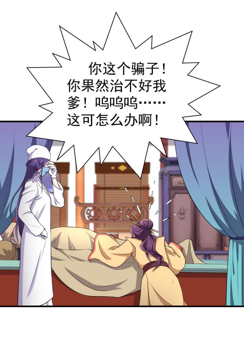 邪医狂妻78话