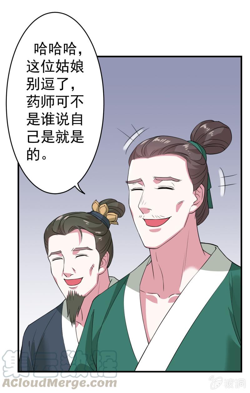 邪医狂妻80话
