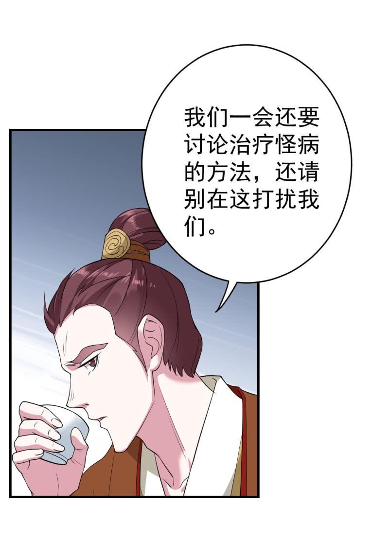 邪医狂妻80话