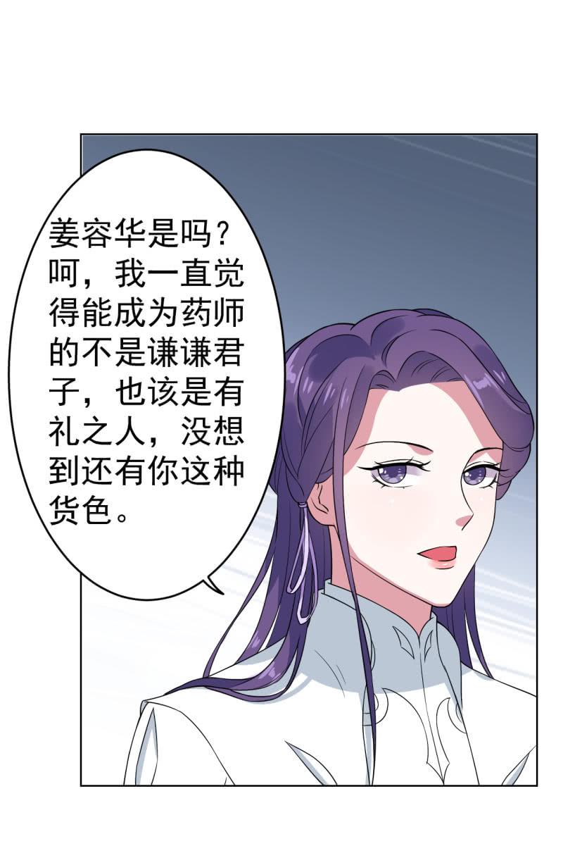 邪医狂妻80话