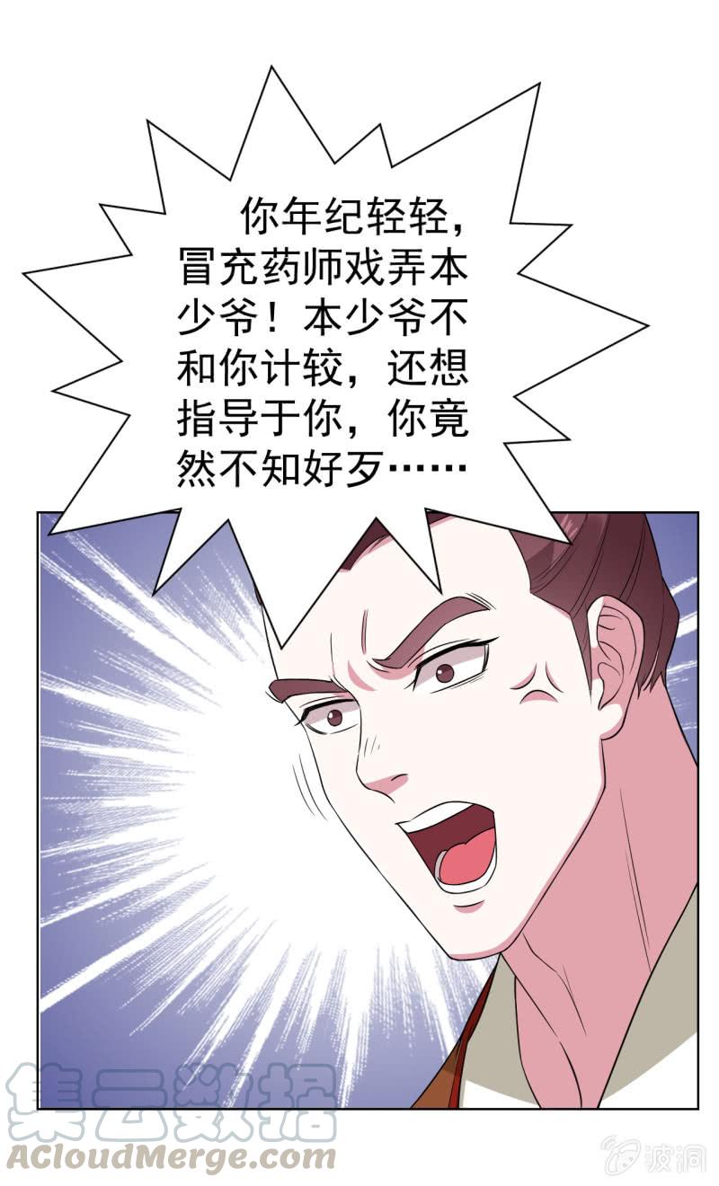 邪医狂妻80话