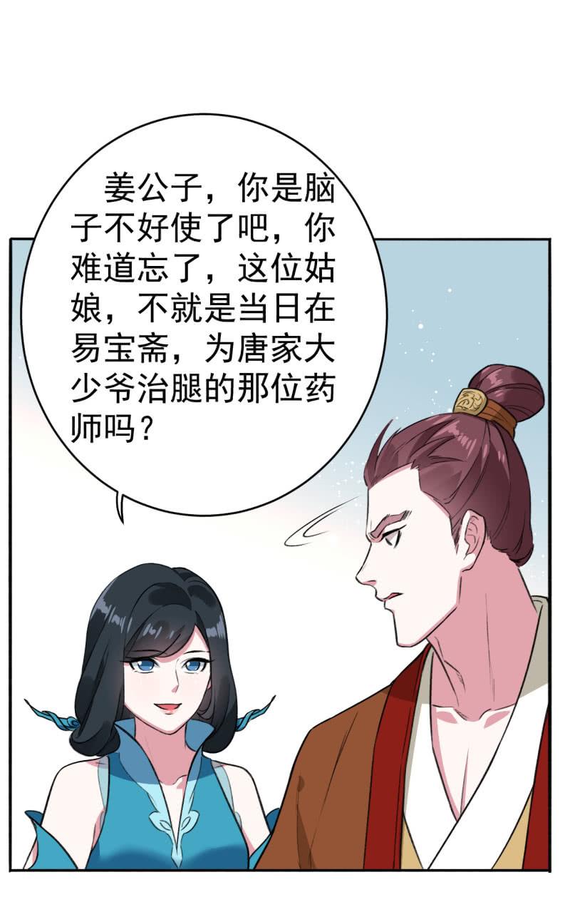 邪医狂妻80话
