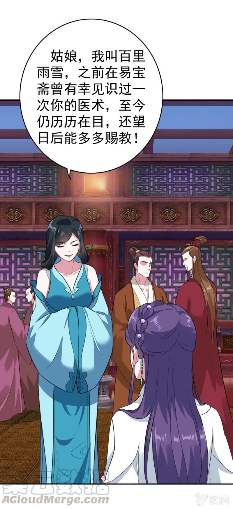 邪医狂妻80话