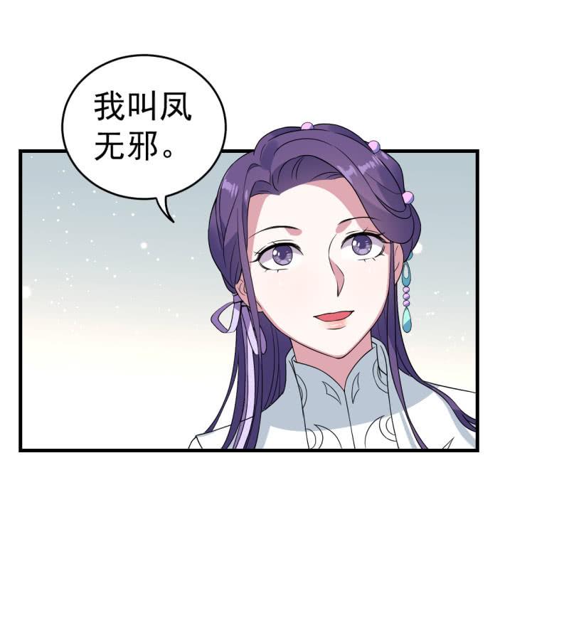 邪医狂妻80话