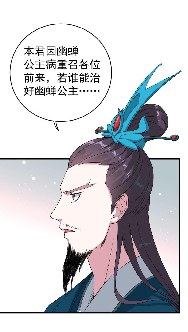 邪医狂妻80话