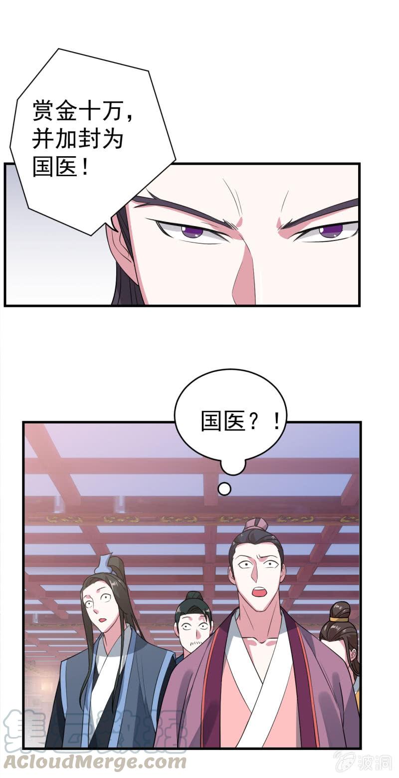 邪医狂妻80话