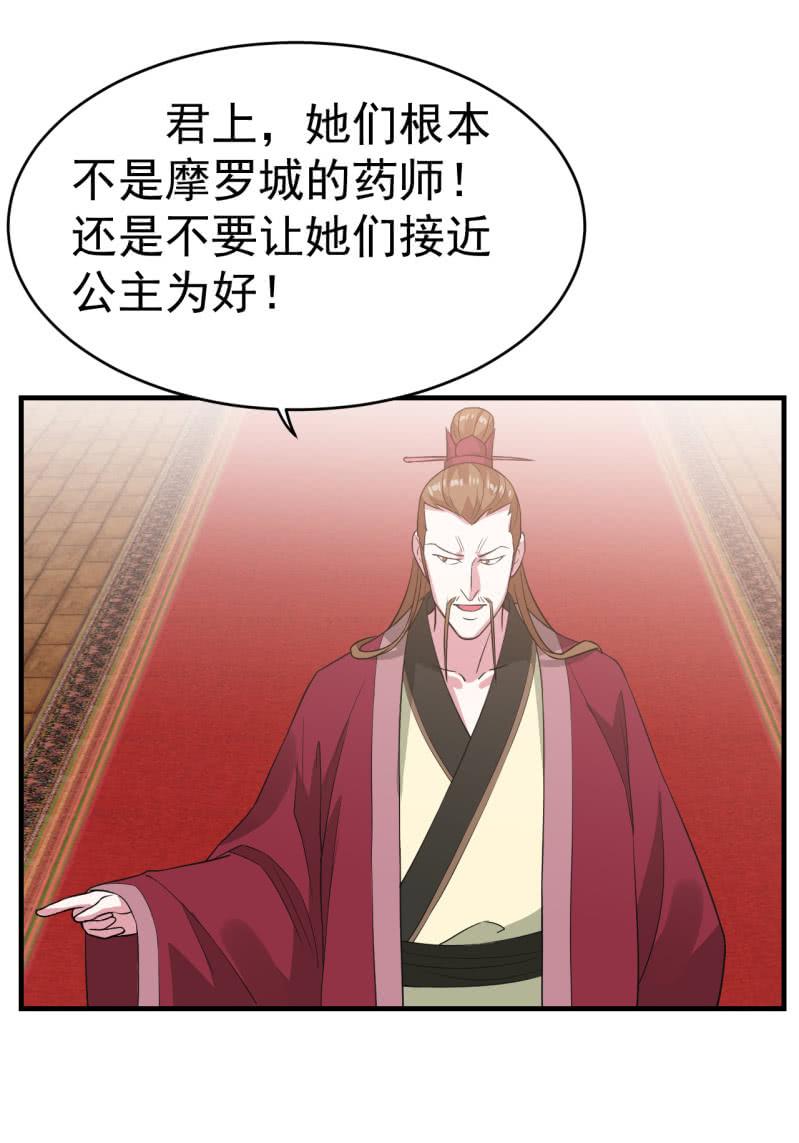 邪医狂妻80话