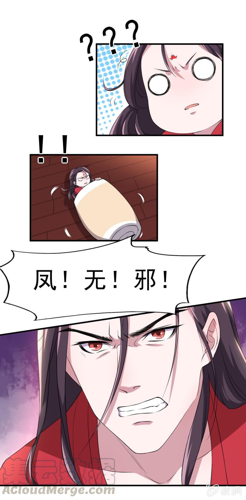 邪医狂妻87话