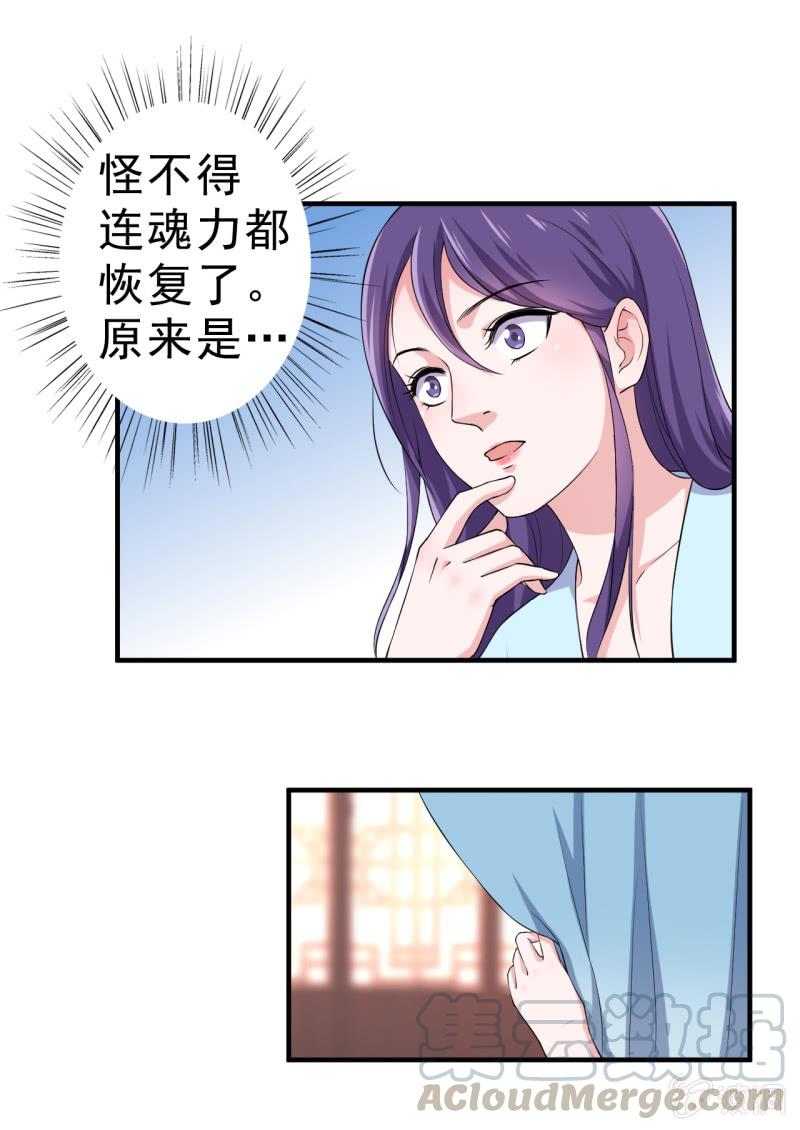 邪医狂妻87话
