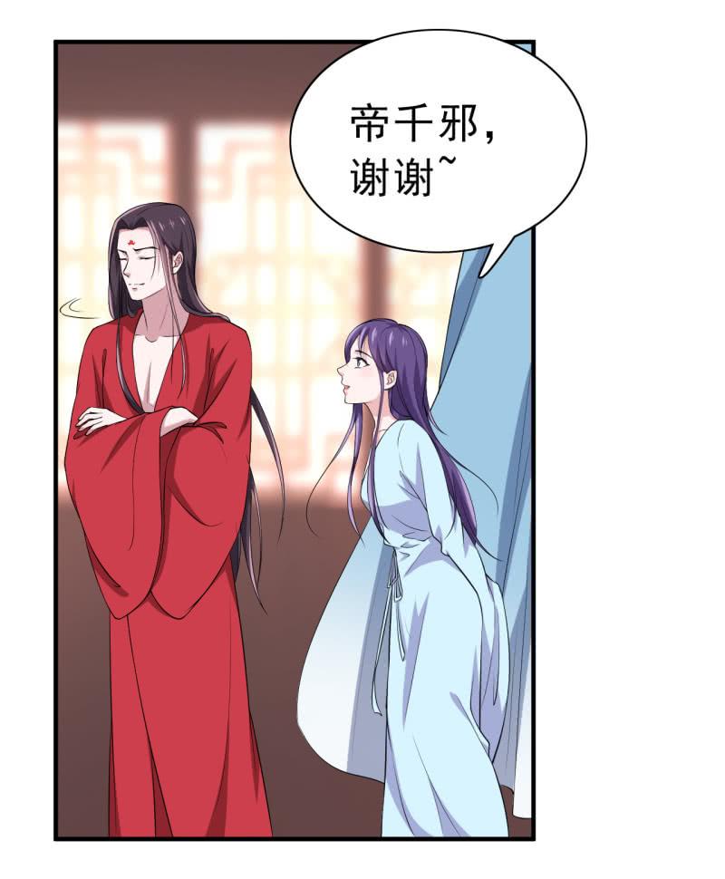 邪医狂妻87话