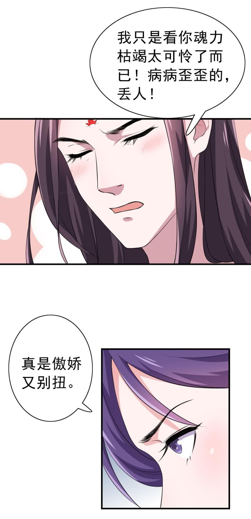 邪医狂妻87话