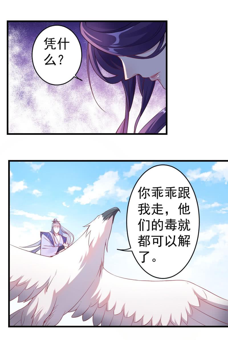 邪医狂妻94话