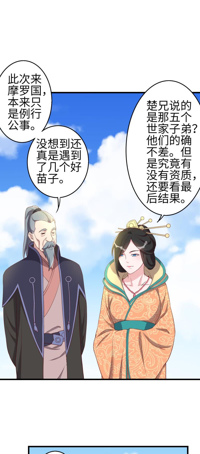 邪医狂妻129话