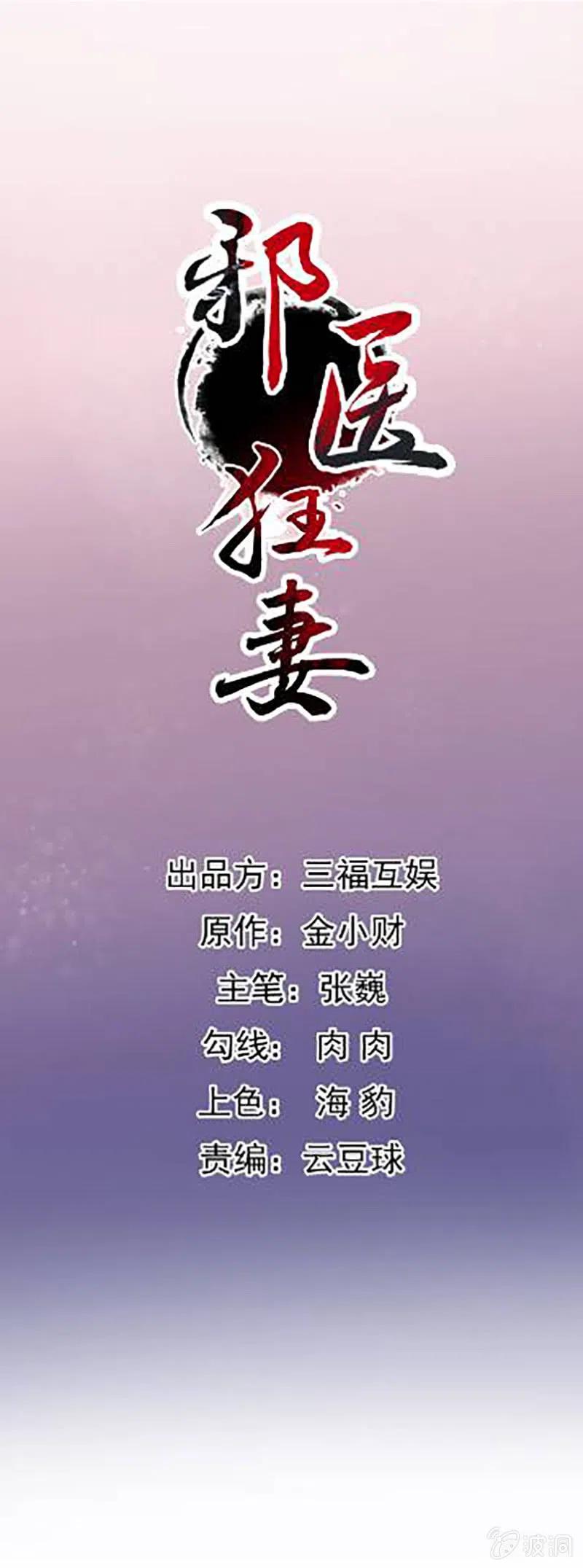 邪医狂妻181话