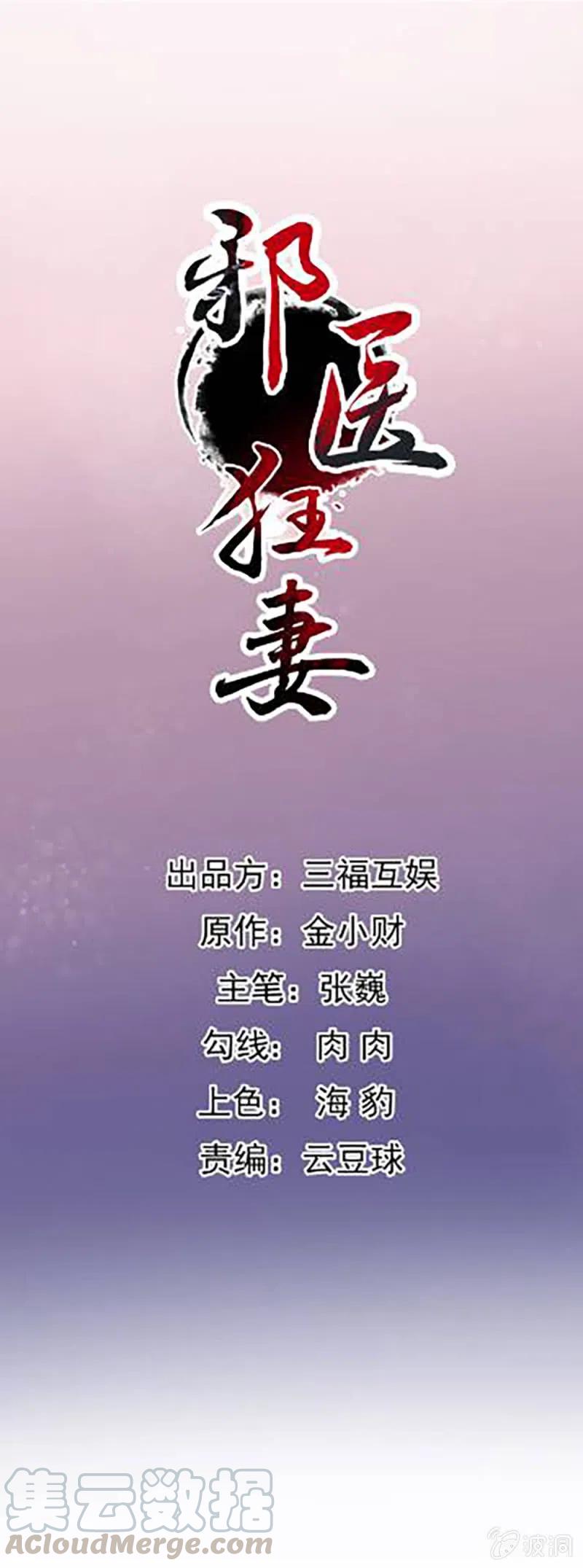 邪医狂妻195话