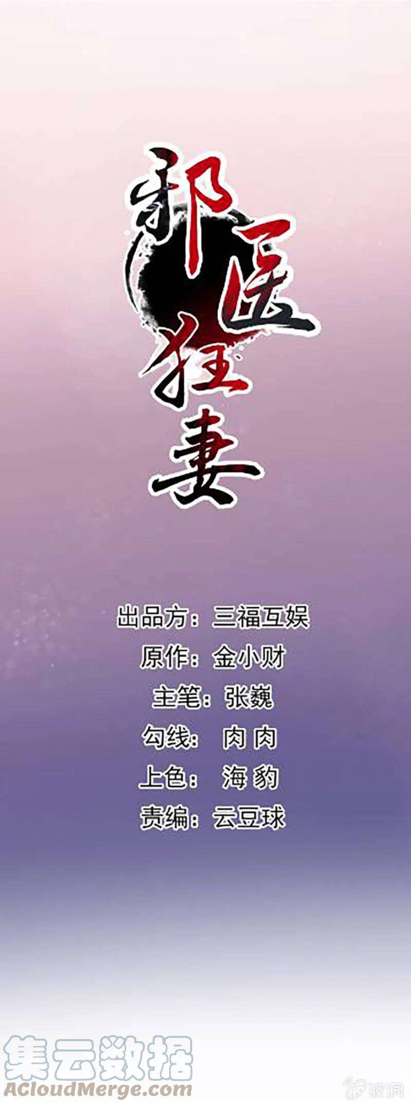 邪医狂妻205话