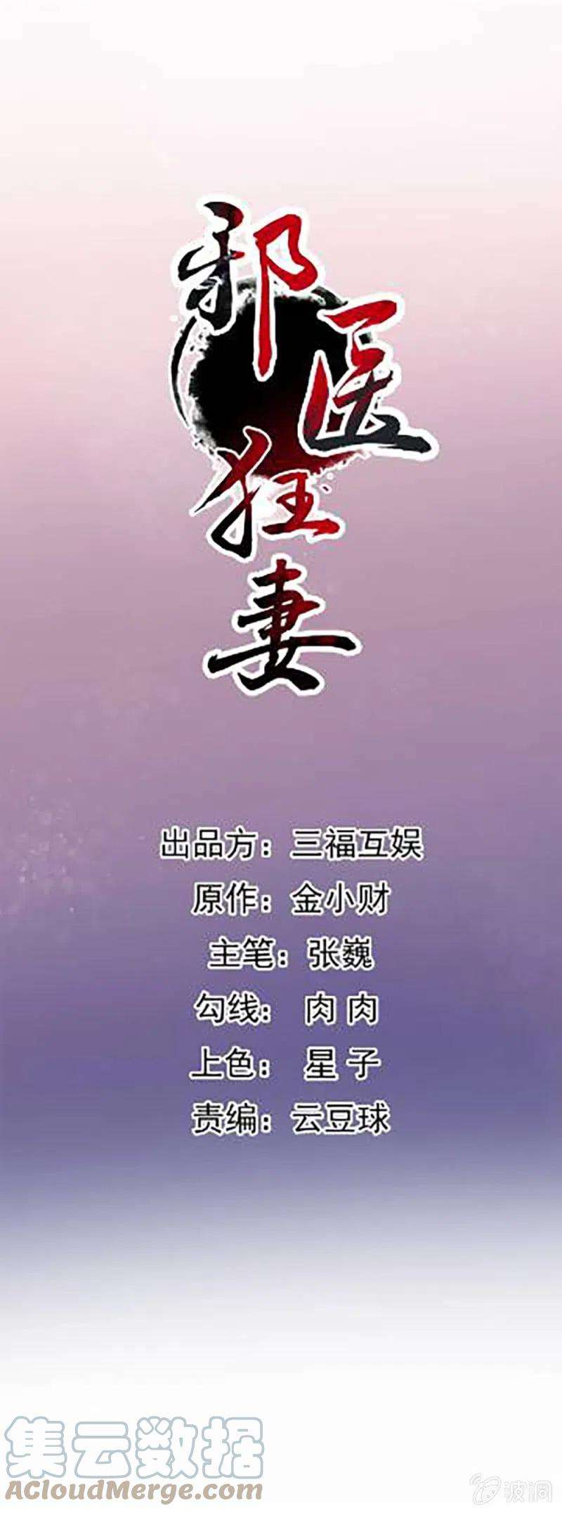 邪医狂妻208话