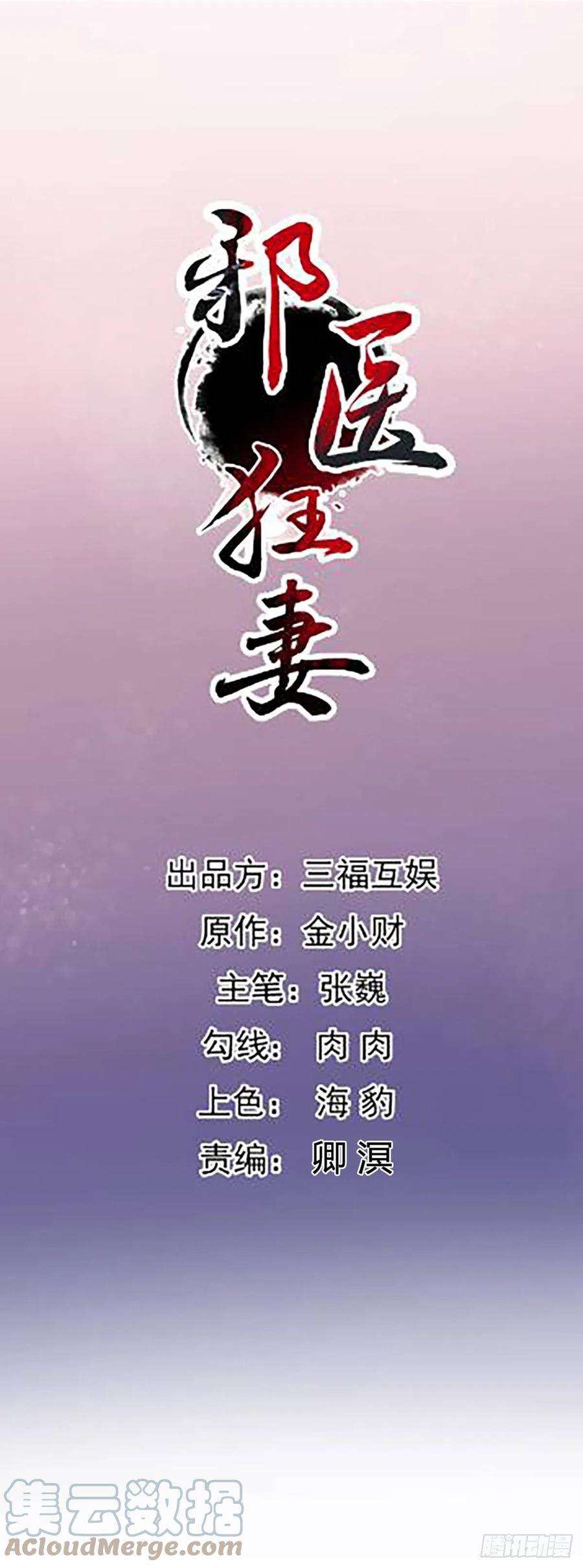 邪医狂妻221话