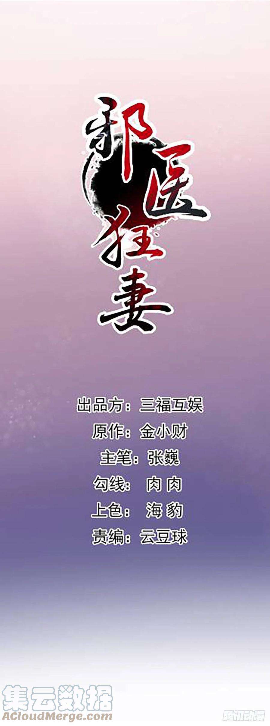 邪医狂妻234话