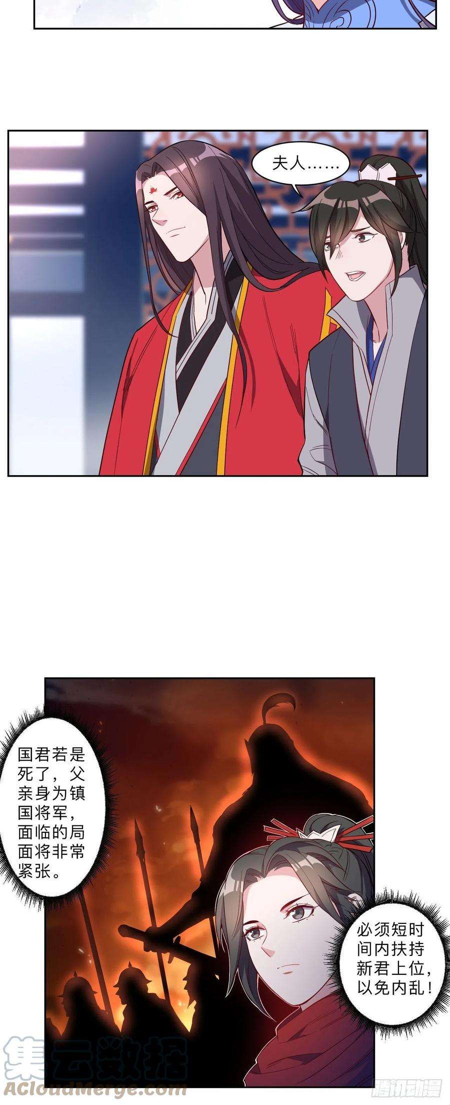 邪医狂妻238话