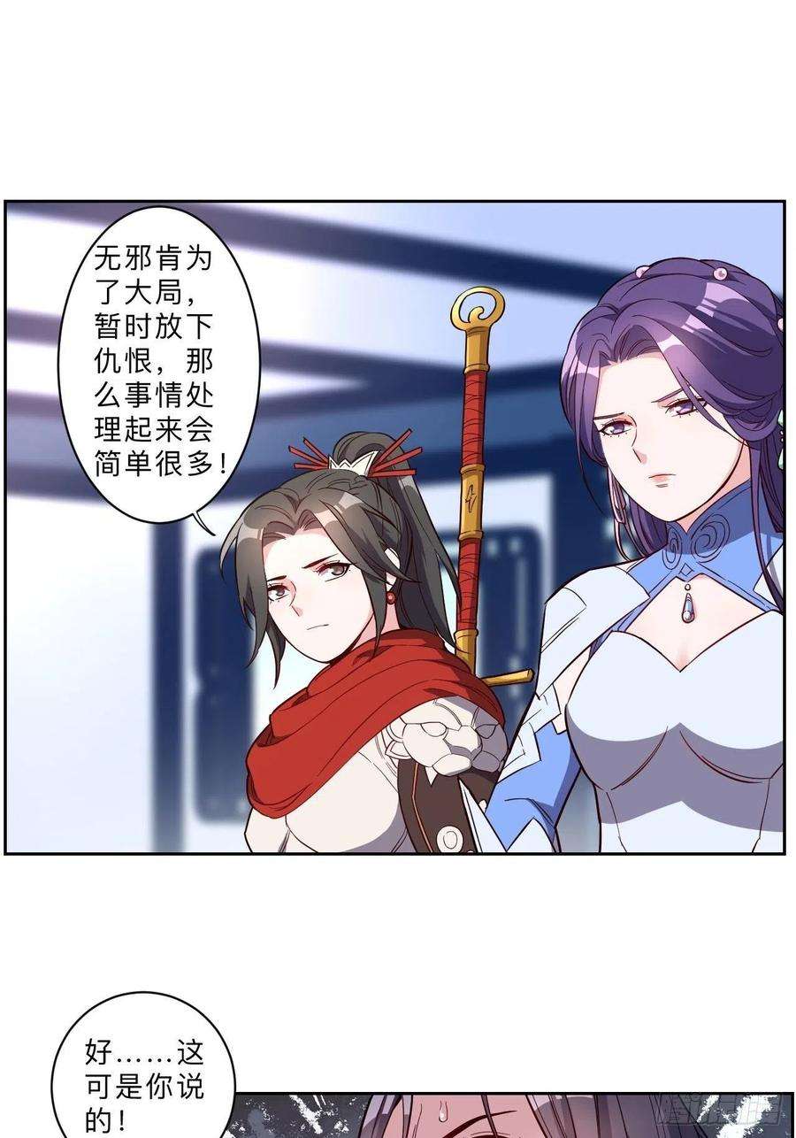 邪医狂妻238话